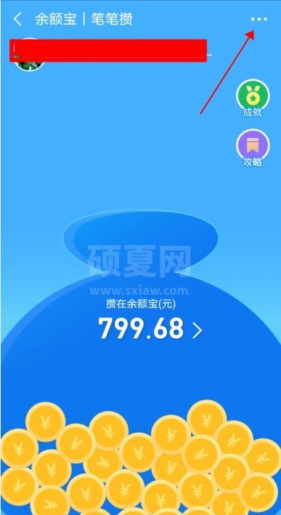 每次消费支付宝扣5.88怎么关闭？余额宝笔笔攒关闭方法图文详解截图