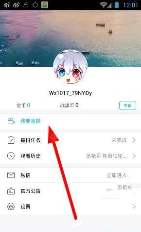 使用战旗直播APP开直播的详细操作截图