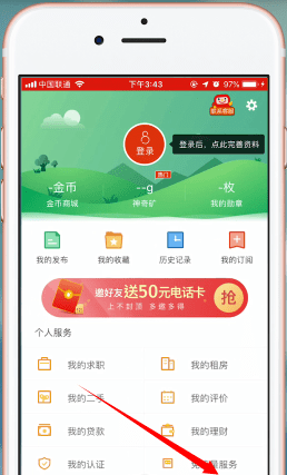 在58同城中联系客服的详细方法截图