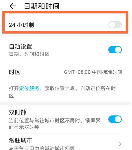 华为mate40e如何设置24小时制 华为mate40e设置24小时制方法截图