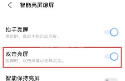 iqoo8双击亮屏怎么设置？iqoo8双击亮屏设置教程截图