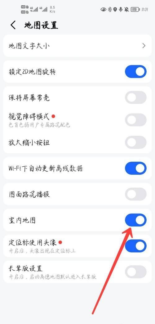 高德地图怎么开启室内地图？高德地图开启室内地图方法截图