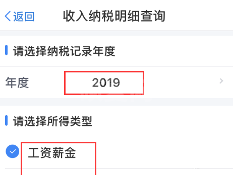 个税怎么查询自己的纳税明细 个税查询自己的纳税明细方法步骤截图