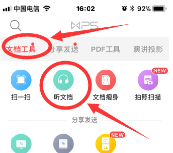 手机WPS设置听文档的操作过程截图