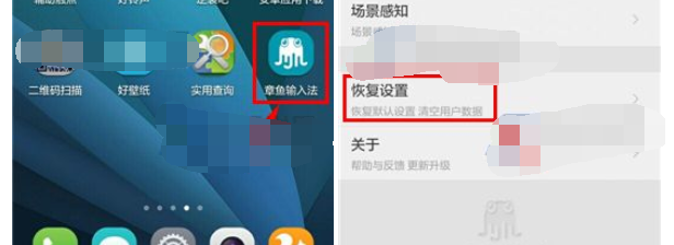 章鱼输入法恢复默认的设置方法步骤截图