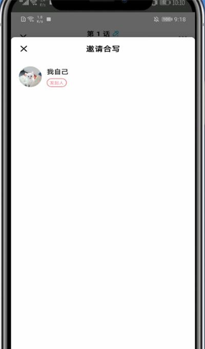 快点怎么邀请别人合写?快点里邀请别人合写的详细步骤截图