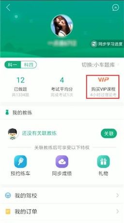 驾校一点通APP进行激活的操作流程截图