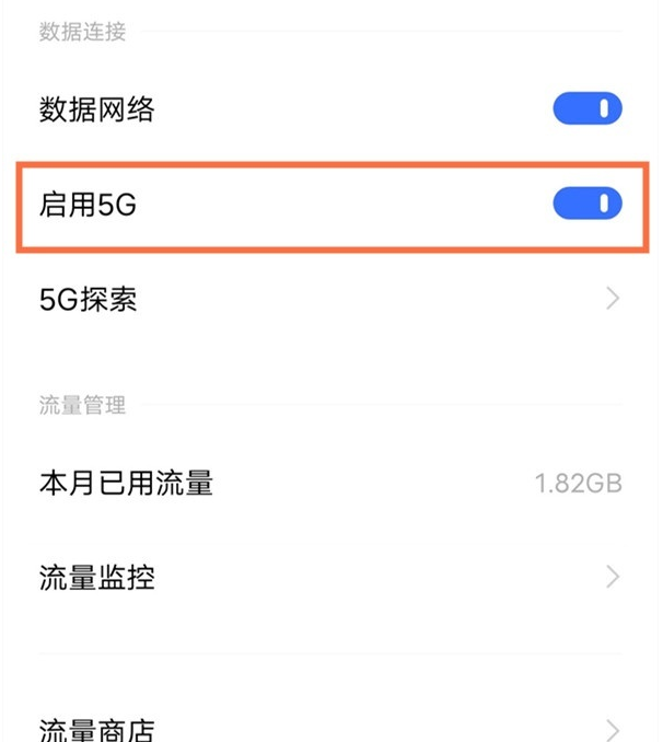 vivos10pro如何启用5g?vivos10pro启用5g步骤介绍截图