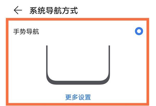 荣耀x20se如何更改系统导航方式?荣耀x20se更改系统导航方式教程截图