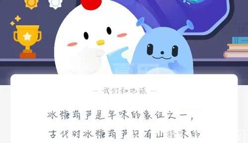 古代糖葫芦是怎么制作的？蚂蚁庄园2月20日答案