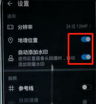 荣耀手机中关闭照片水印的方法步骤截图