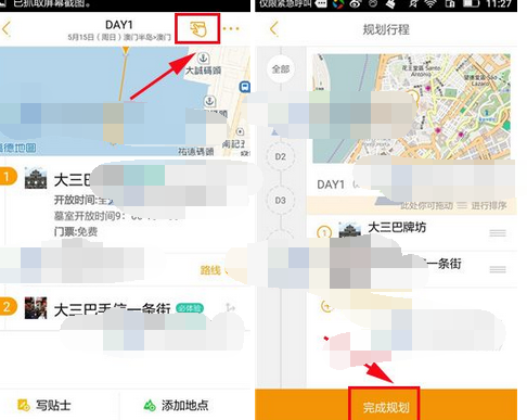 蚂蜂窝自由行中规划行程的具体步骤截图