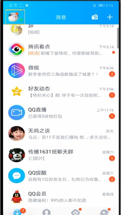 QQ中设置全屏资料背景的步骤教程截图