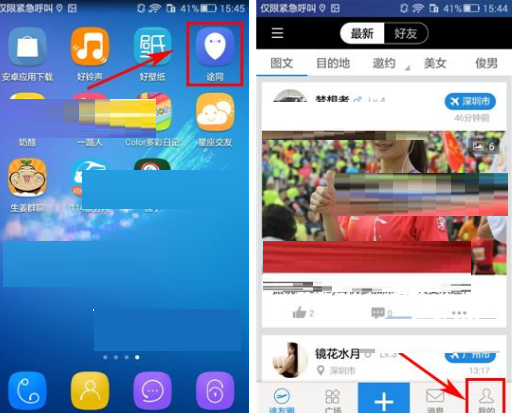 途同APP更改背景图片的操作流程截图