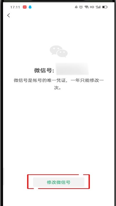 微信里改微信号的图文操作教程截图