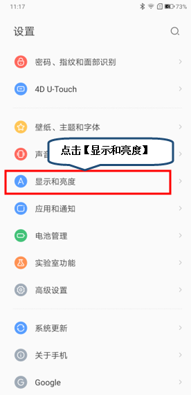 联想z6设置护眼模式的操作过程截图