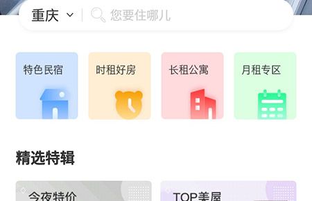 住多多预定民宿的操作步骤截图