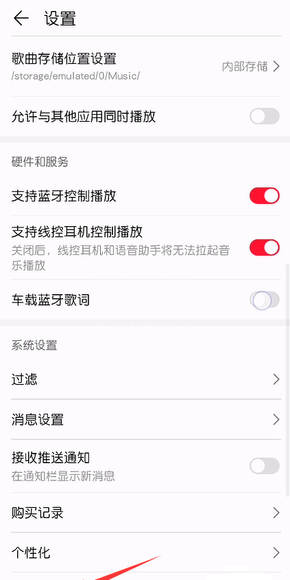 华为音乐去哪关闭在线KTV功能 华为音乐关闭在线KTV功能的方法截图