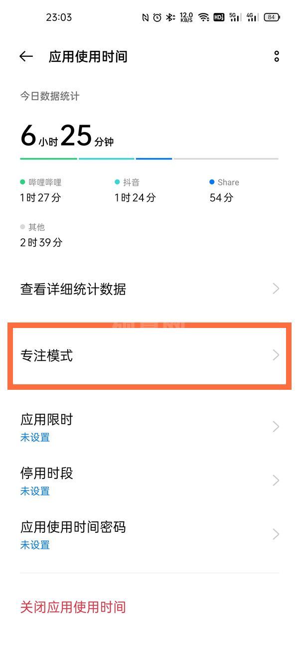 一加9r如何使用专注模式?一加9r使用专注模式的方法截图