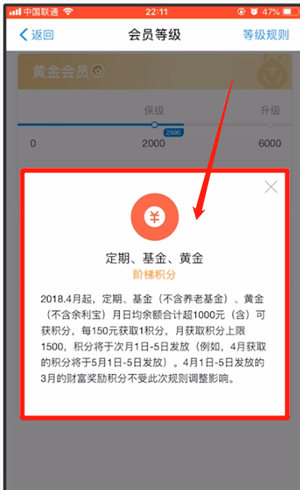 支付宝快速升会员的简单操作截图