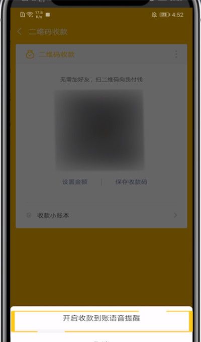 微信打开收钱声音的步骤教程截图