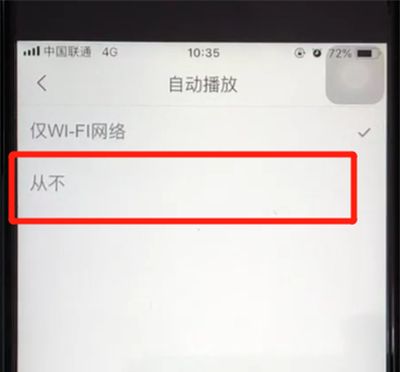 腾讯新闻关闭视频自动播放的操作教程截图