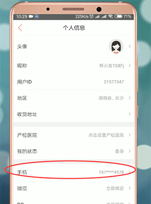 妈妈帮app解绑手机号的操作教程截图