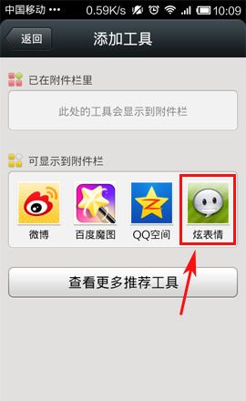 微信发表动态图的操作流程截图