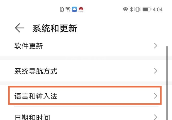 华为mate40e怎样更改输入法 华为mate40e更改输入法方法截图