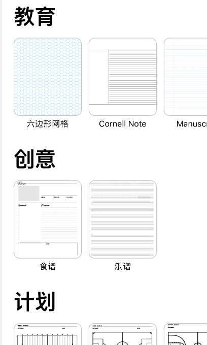 notability怎么新建模板?notability新建模板方法介绍截图