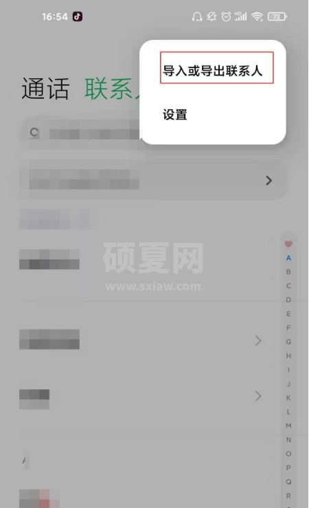 如何导入小米11青春版通讯录?小米11青春版通讯录导入步骤截图