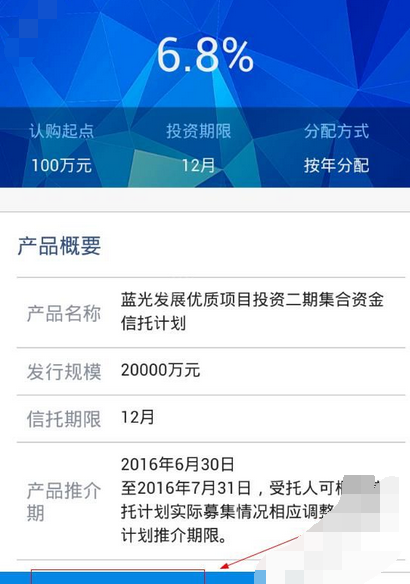 中铁信托APP进行认购的操作流程截图