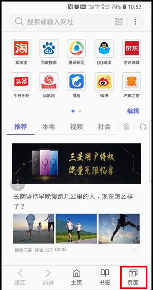 三星S9启用浏览器保密模式的操作流程截图