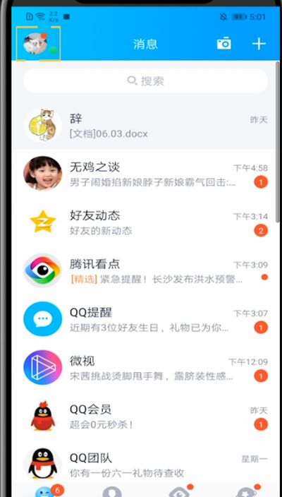 qq设置别人加我问题解答方法截图