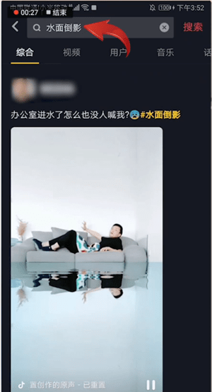 抖音APP拍出水中倒影特效的操作过程截图