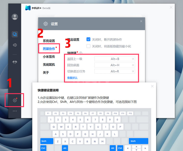 小米MIUI+如何更新跨屏协作快捷键?小米MIUI+更新跨屏协作快捷键内容截图