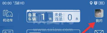 交管12123预留电话号码怎么更改？交管12123预留手机号修改方法截图