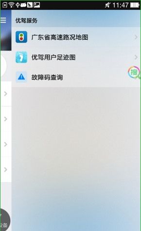 在优驾app中查看路况的详细讲解截图