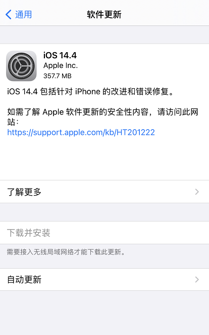 苹果iOS14.5新版测试有哪些新功能 苹果iOS14.5新测试版信息介绍截图