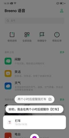 OPPO k5的语音助手功能详细说明截图