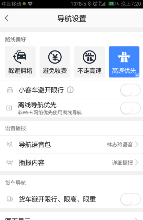 高德地图设置导航偏好的基础操作截图
