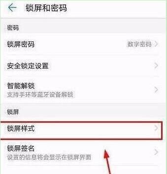 荣耀8x更改锁屏样式的具体操作步骤截图