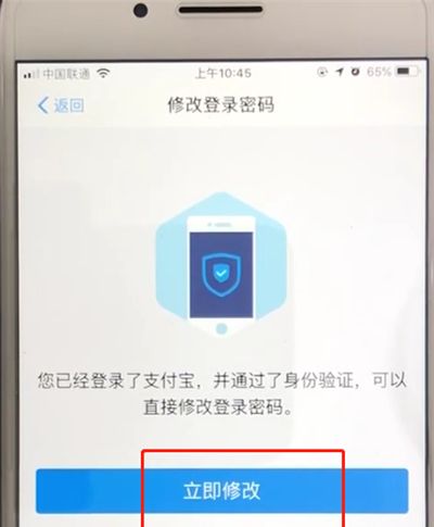 支付宝中修改登录密码的操作教程截图