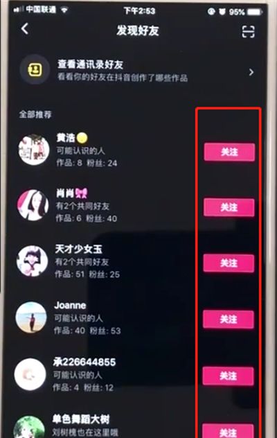 抖音中添加好友的操作步骤截图
