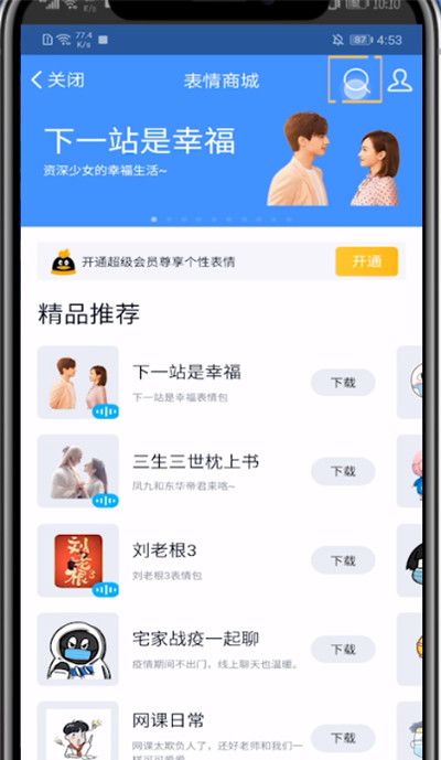 qq中摇骰子的简单步骤方法截图