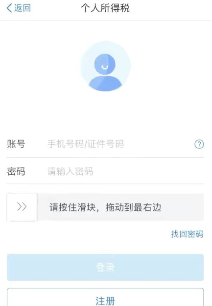 个人所得税怎么填写申报 2021年个税退税申报提交教程截图