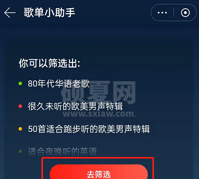 网易云音乐歌单助手怎么用？网易云音乐筛选条件自动生成歌单教程截图