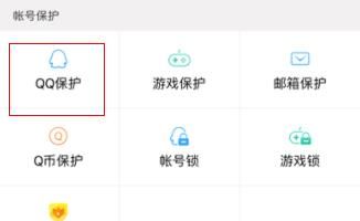 QQ安全中心如何开启设备锁 QQ安全中心开启设备锁方法截图