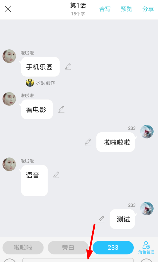 在快点阅读里为小说配音的操作过程截图