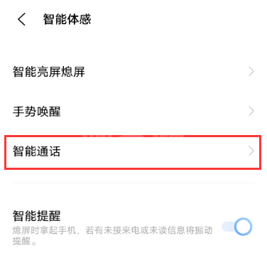 vivox60pro如何设置智能呼叫?vivox60pro设置智能呼叫教程截图